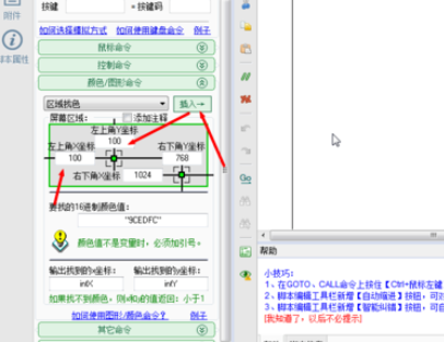 按键精灵中找色功能的具体使用说明截图