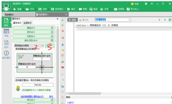 按键精灵中function返回值的具体使用说明截图