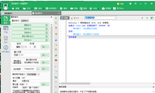 按键精灵中function返回值的具体使用说明截图