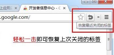 谷歌浏览器恢复已关网页的方法步骤截图