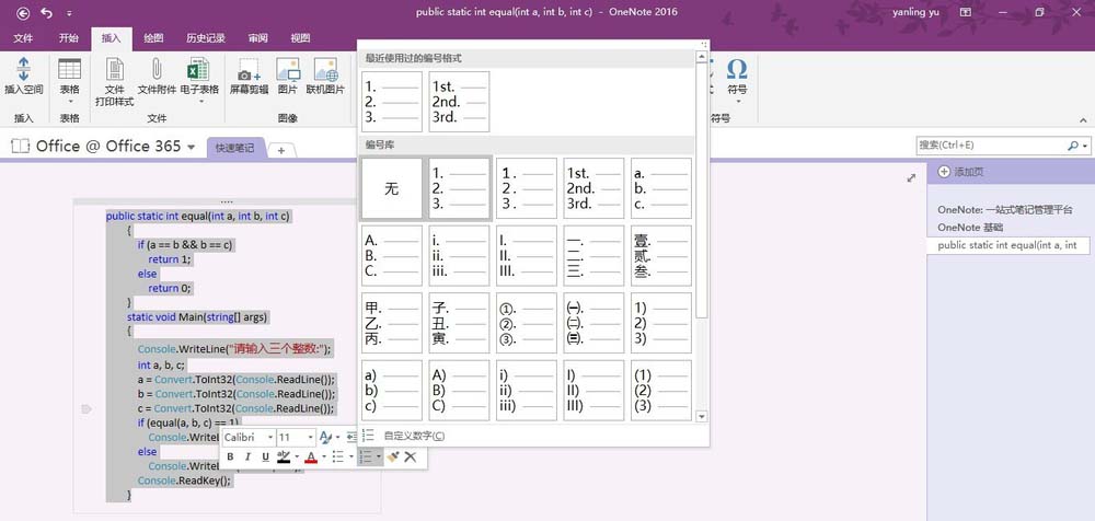 OneNot实现代码高亮效果的具体方法截图