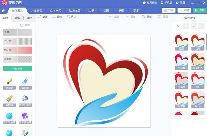 美图秀秀制作LOGO标志的详细步骤截图