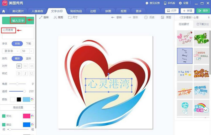 美图秀秀制作LOGO标志的详细步骤截图