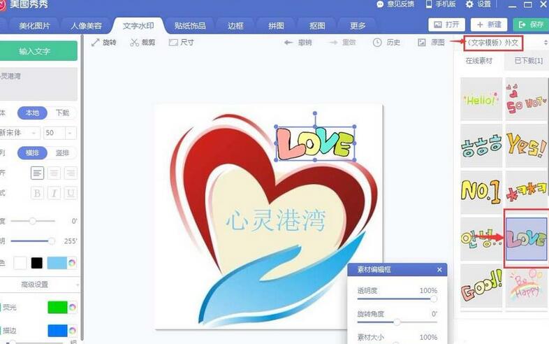 美图秀秀制作LOGO标志的详细步骤截图