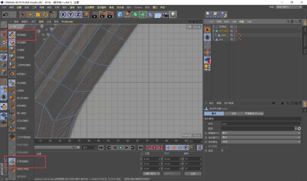 C4D创建参考线的操作方法截图