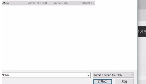 Lumion打开保存文件的操作步骤截图