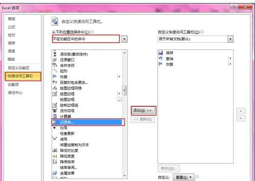 excel2010使用数据清单录入数据的图文操作截图