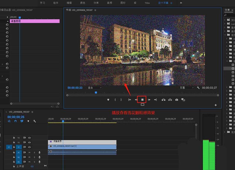 premiere使用杂色制作雪花颗粒感视频的操作方法截图
