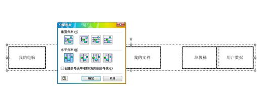 visio 2003自动调整间距的方法步骤截图