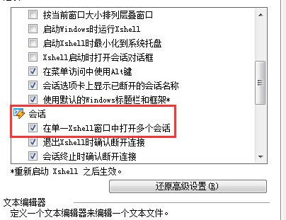 我来教你Xshell的多会话操作介绍 我来教你生活