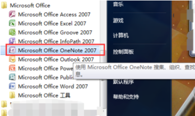 office2007创建OneNote笔记本的操作过程截图