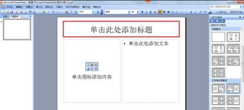 ppt2013设置文字环绕效果的简单操作截图