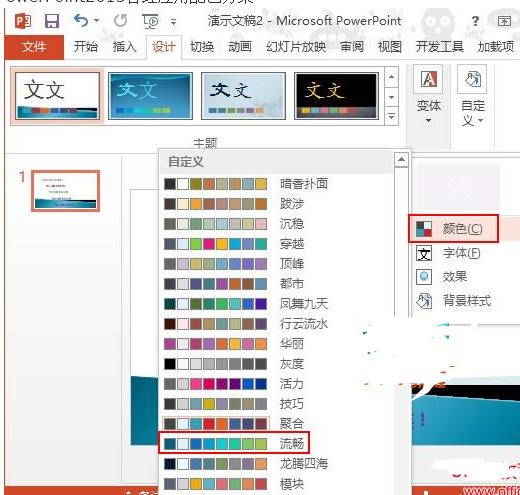 ppt2013应用配色方案的操作步骤截图