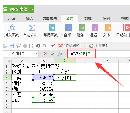 excel2016计算单项所占合计百分比的使用方法截图