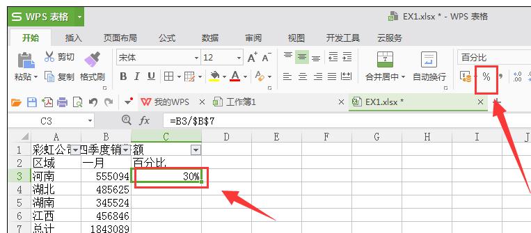 excel2016计算单项所占合计百分比的使用方法截图