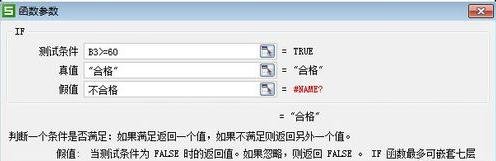 excel2016用if函数判断成绩是否及格的操作步骤截图