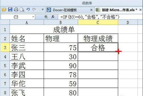 excel2016用if函数判断成绩是否及格的操作步骤截图