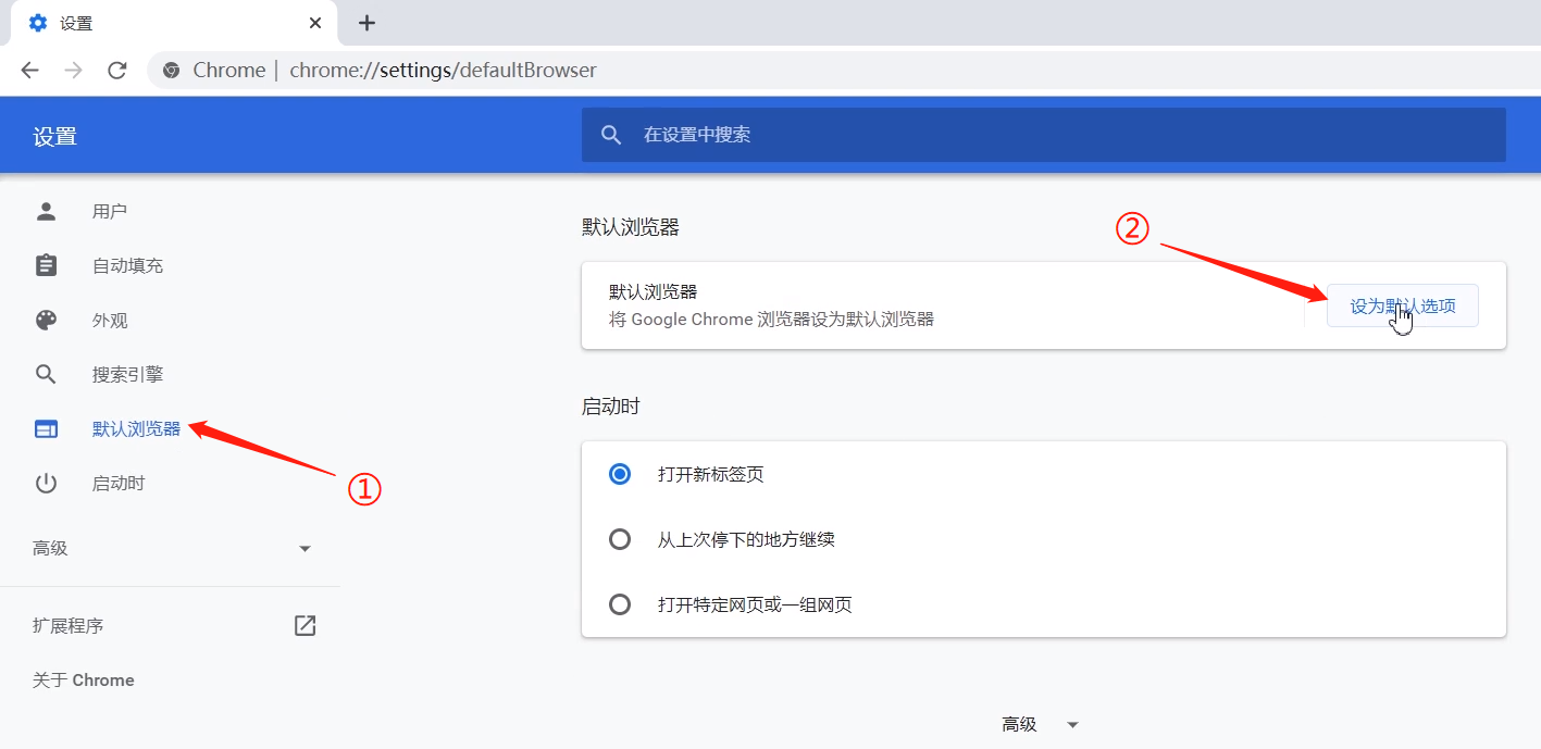 将谷歌浏览器设为默认浏览器的方法教程截图