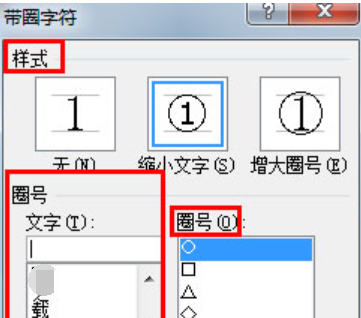 Word 2010将文字变成带圈字符的操作步骤截图