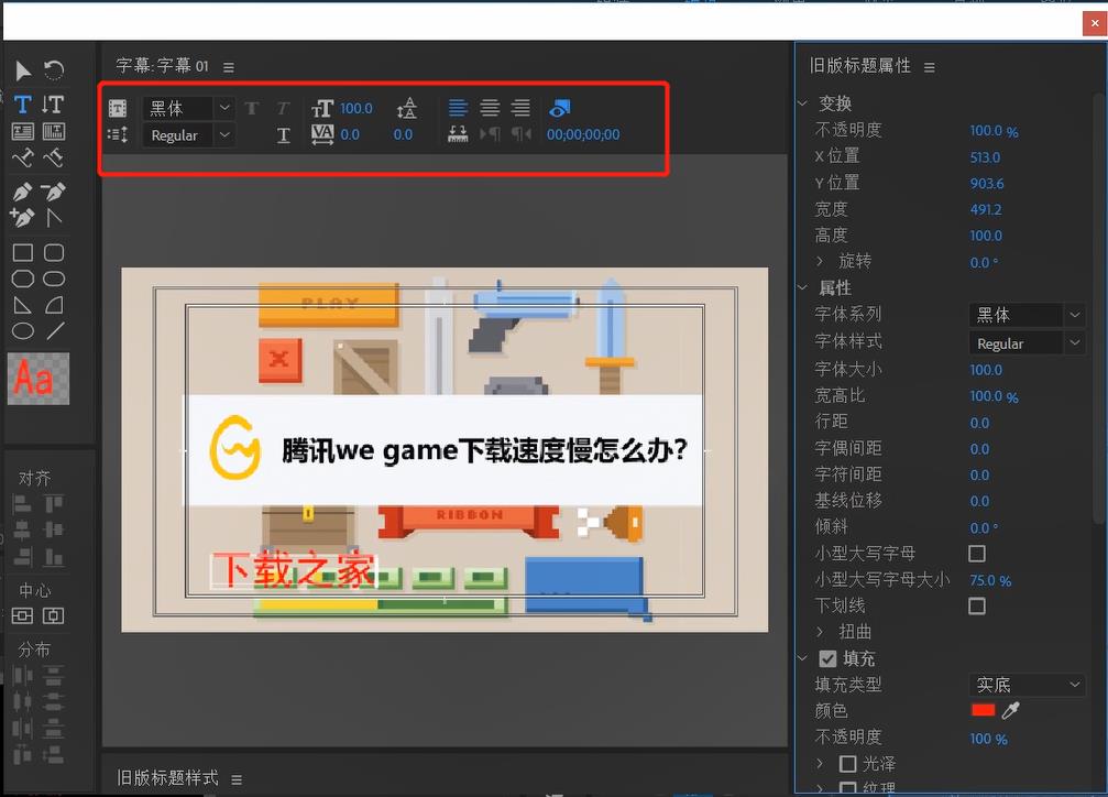 premiere中添加字幕的方法教程截图