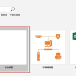 我来分享使用visio画箭头的方法步骤 我来分享使用按摩棒