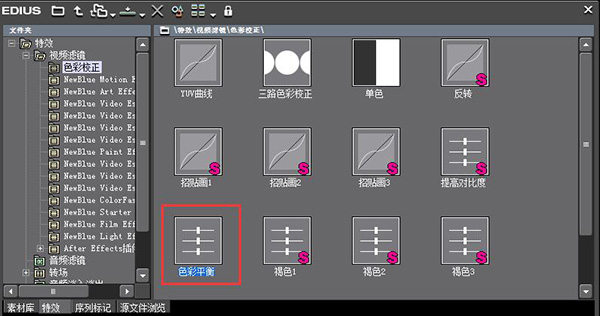 edius快速调色的操作步骤截图