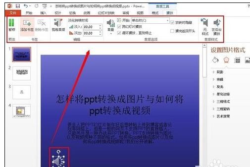 ppt2013裁剪背景音乐的操作步骤截图