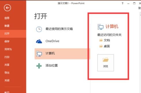 ppt2013文件夹使用记录的详细操作方法截图