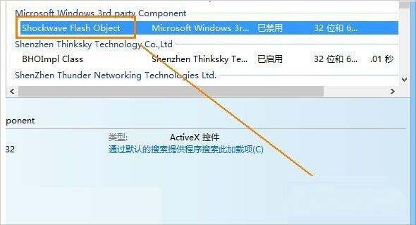 win8系统flash不能播放视频的处理操作步骤截图