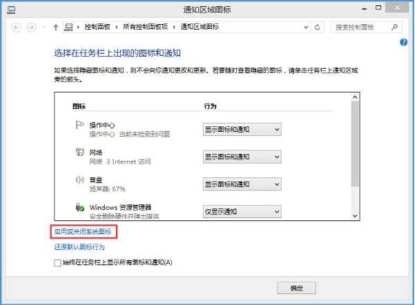 win8系统恢复语言栏的图文步骤截图