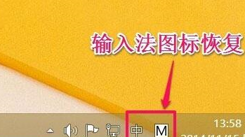 win8系统恢复语言栏的图文步骤截图