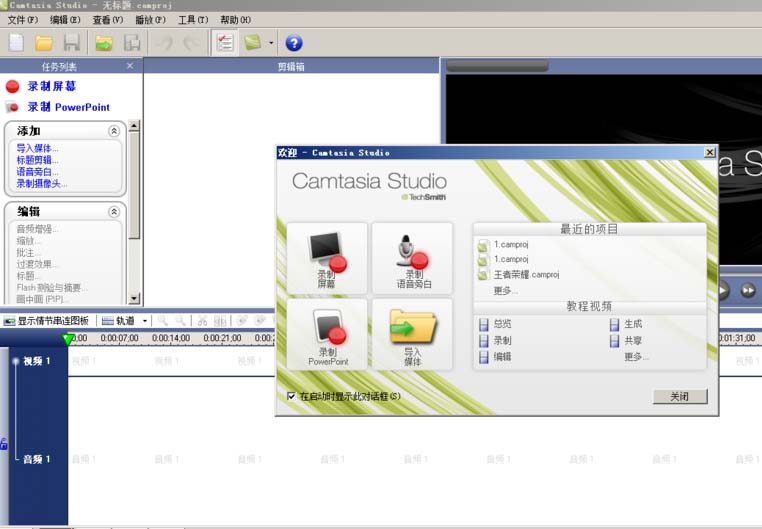 Camtasia Studio设置录音向导的操作方法截图