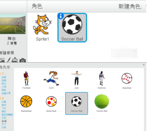 Scratch制作踢足球的相关操作截图