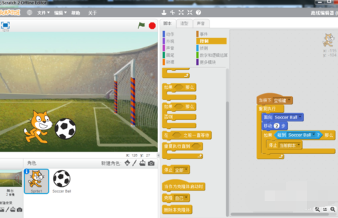 Scratch制作踢足球的相关操作截图