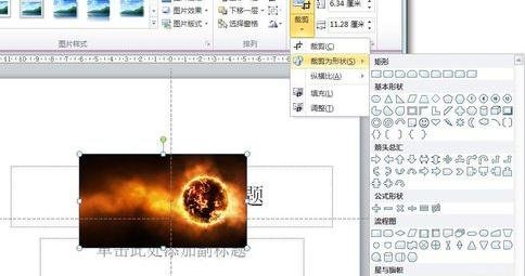 ppt2013修改图片形状的图文操作方法截图