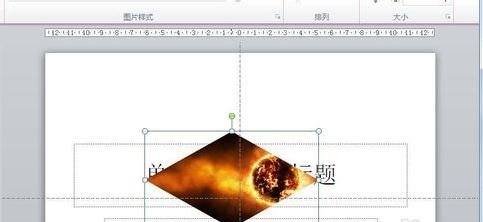 ppt2013修改图片形状的图文操作方法截图