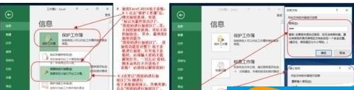 excel2016给电子表格加密的操作方法截图