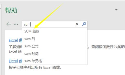 excel2016查看函数帮助的简单使用方法截图