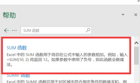 excel2016查看函数帮助的简单使用方法截图