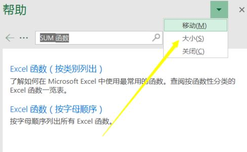 excel2016查看函数帮助的简单使用方法截图