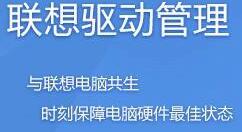 联想驱动管理检测主机编号的操作方法