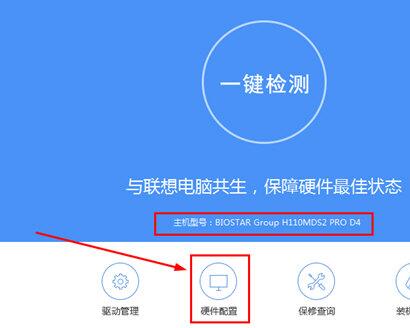 联想驱动管理检测主机编号的操作方法截图