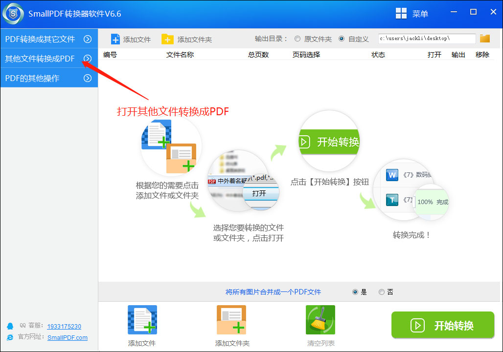 SmallPDF转换器将图片转成PDF的操作教程截图