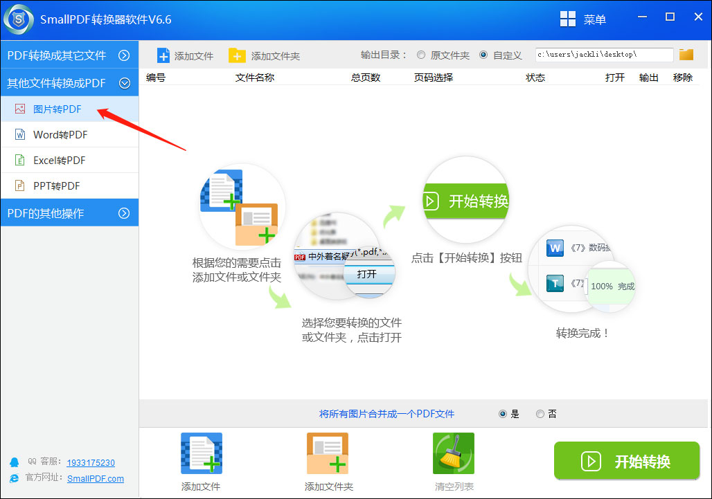 SmallPDF转换器将图片转成PDF的操作教程截图