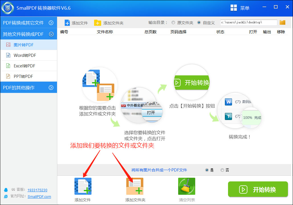 SmallPDF转换器将图片转成PDF的操作教程截图