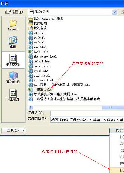 excel2016表格损坏的处理方法截图