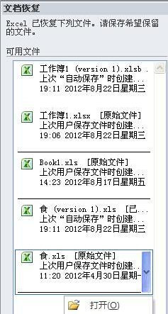 excel2016表格损坏的处理方法截图