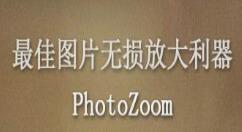 小编分享PhotoZoom批量处理图片的操作流程 小编分享笔记本csgo掉帧严重解决方法