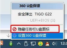 win10系统隐藏任务栏u盘图标的操作步骤截图