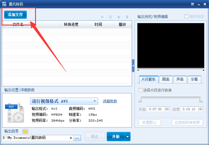 暴风转码设置转换完成后自动关机的图文步骤截图